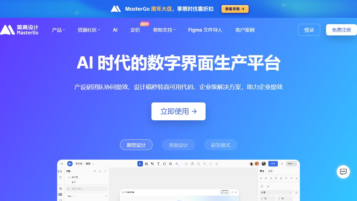 MasterGo 官网截图