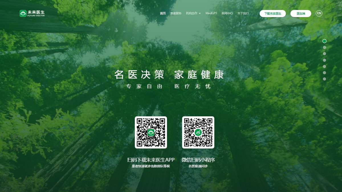未来医生 官网截图