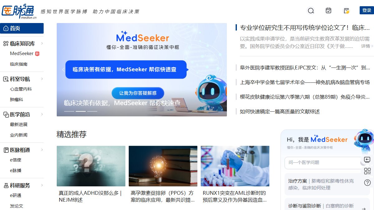 医脉通 官网截图