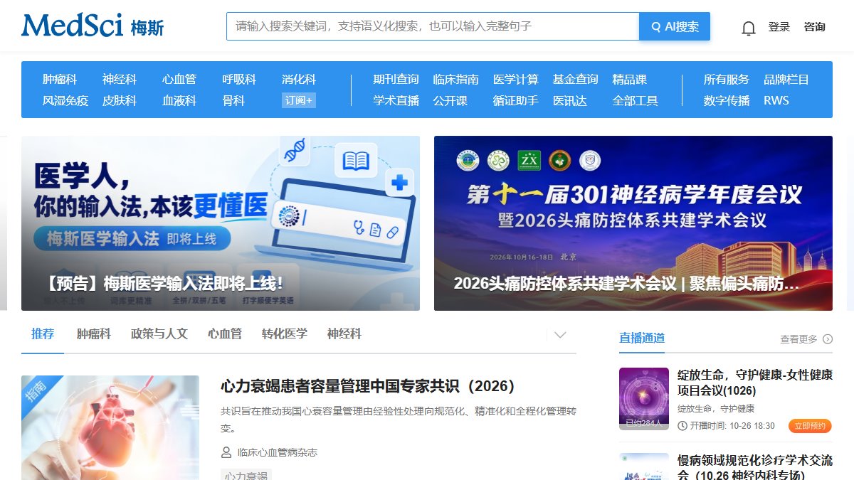梅斯医学 官网截图