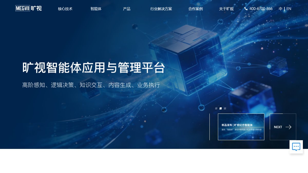 旷视科技 官网截图