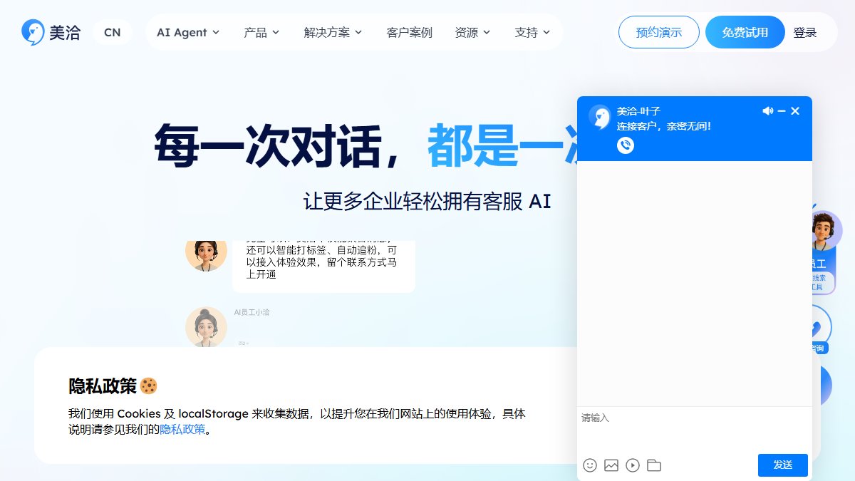 美洽 官网截图