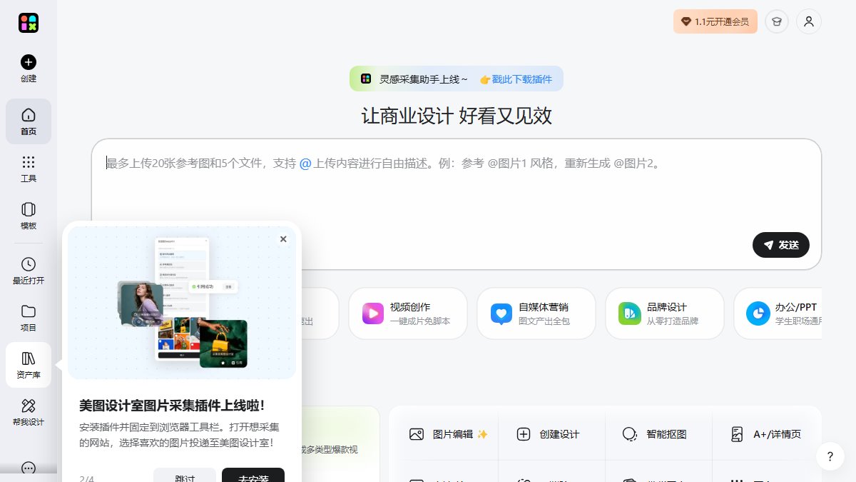 美图设计室 官网截图