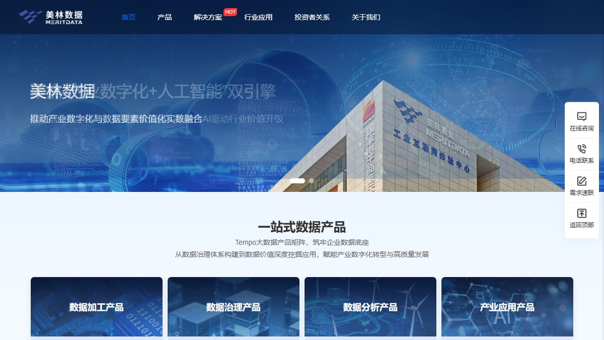 美林数据 官网截图