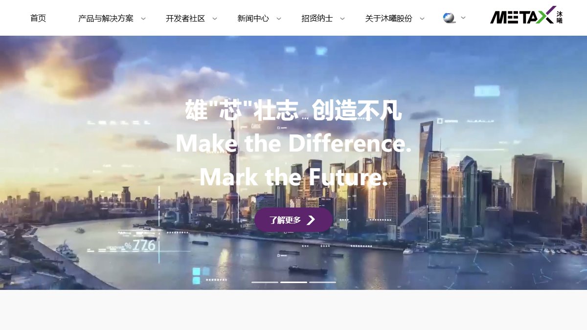 沐曦 官网截图