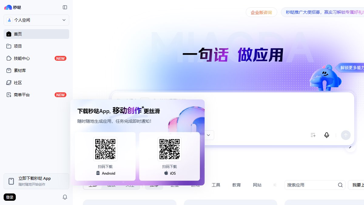 秒哒 官网截图