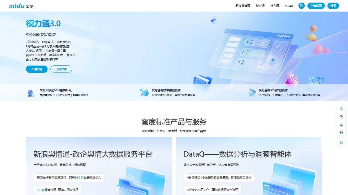 蜜度 Midu 官网截图