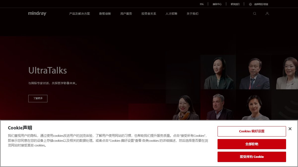 迈瑞医疗 官网截图