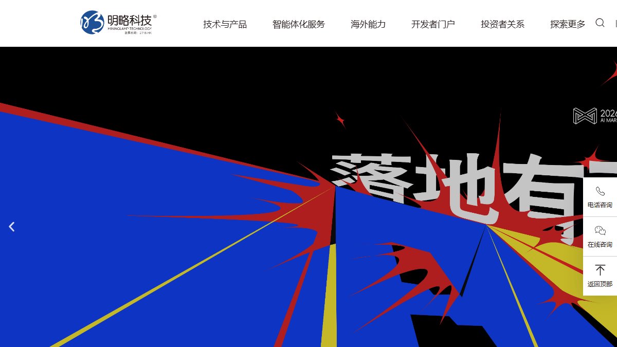 明略科技 官网截图