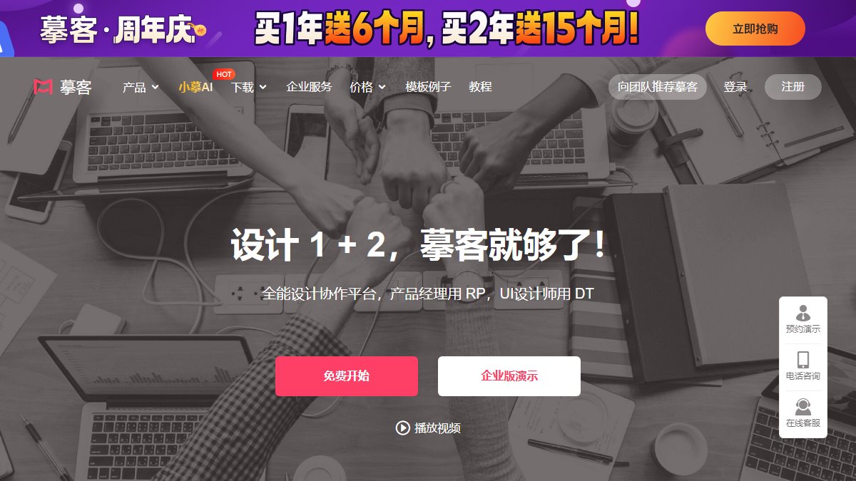 摹客 官网截图