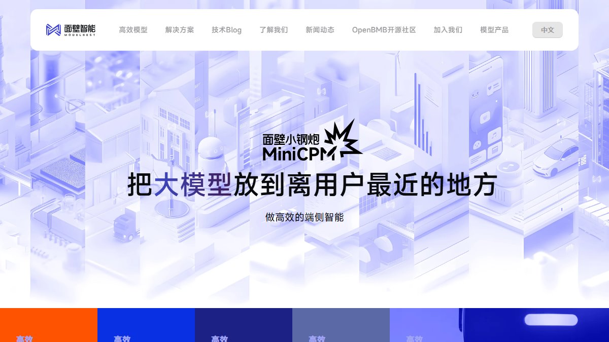 面壁智能 官网截图