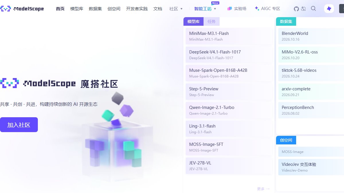 ModelScope 魔搭 官网截图