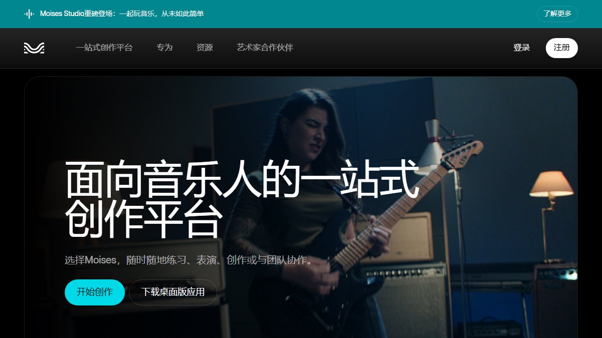 Moises 官网截图