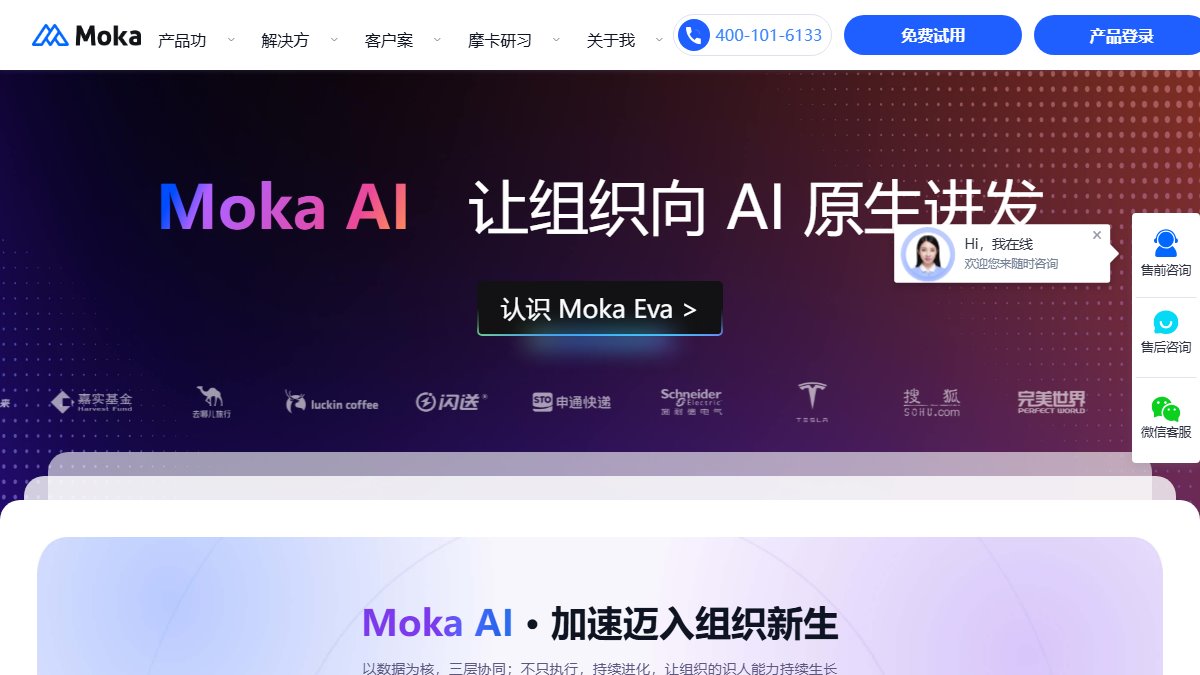 Moka 官网截图