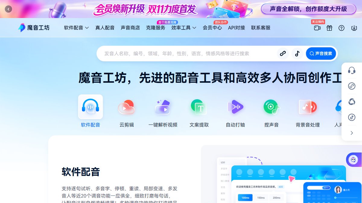 魔音工坊 官网截图