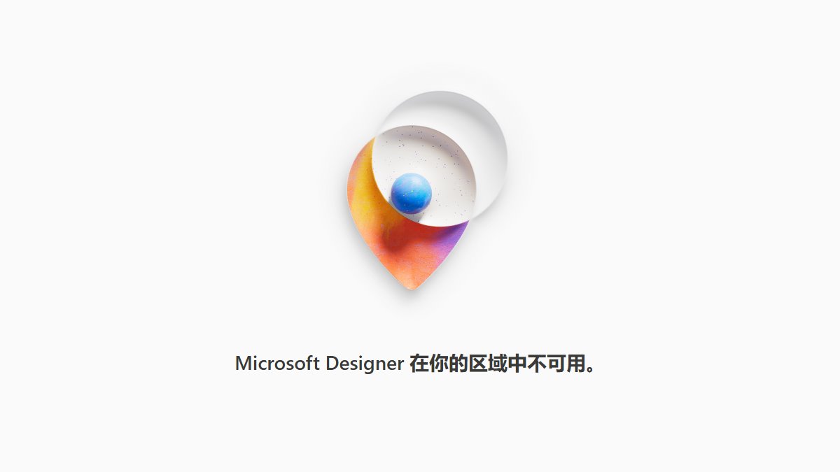 Microsoft Designer 官网截图