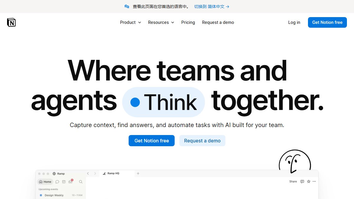Notion AI 官网截图