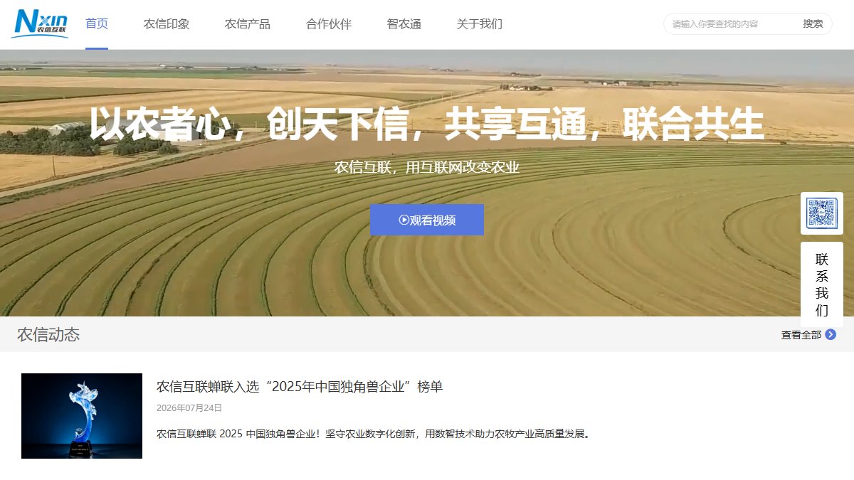农信互联 官网截图