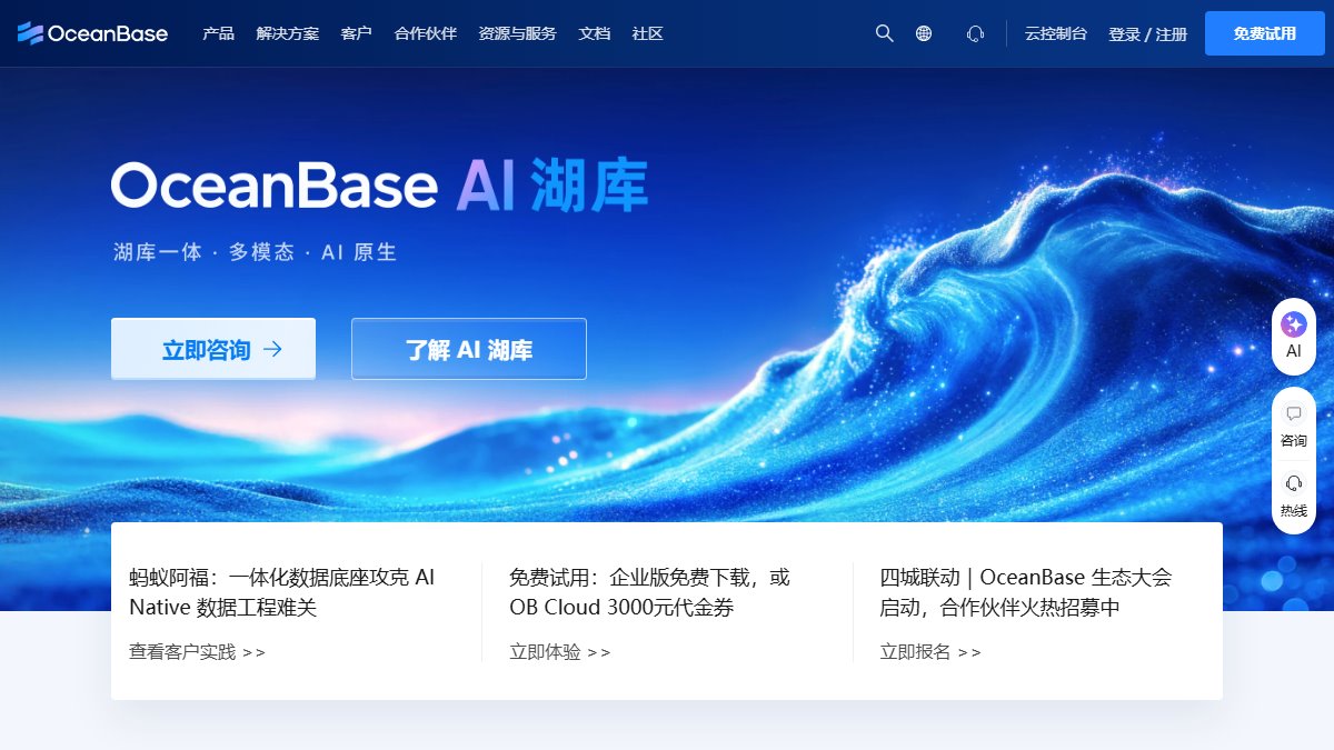OceanBase 官网截图