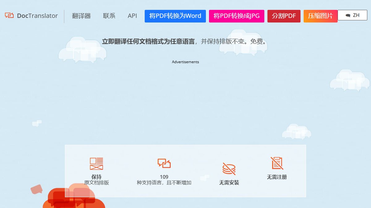 Online Doc Translator 官网截图