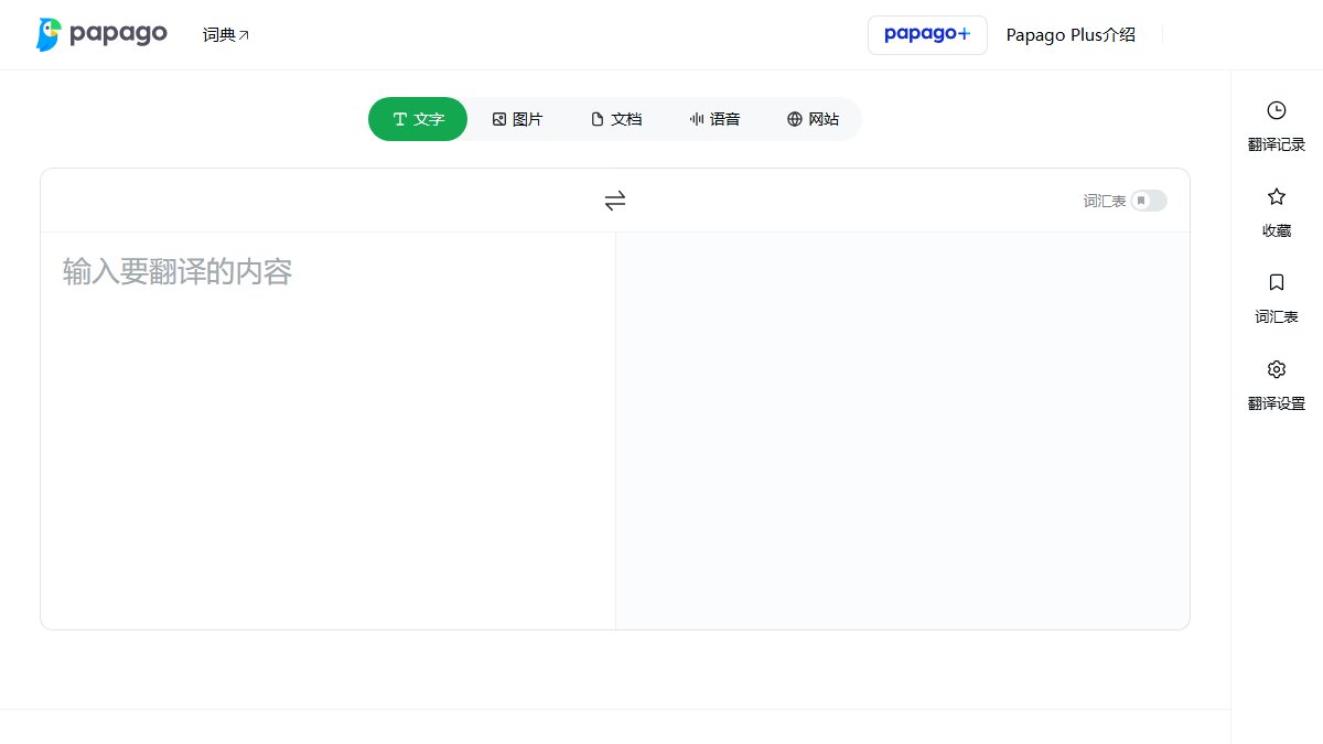 Papago 官网截图