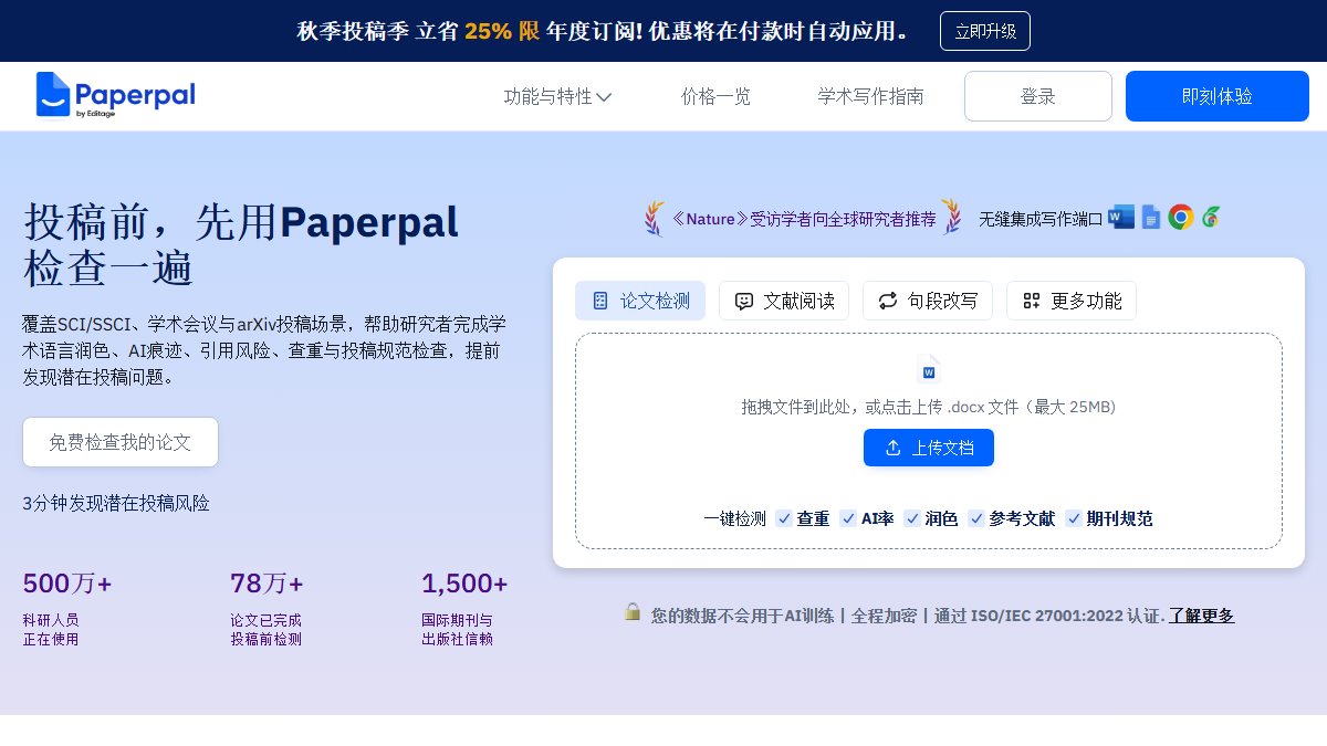 Paperpal 官网截图