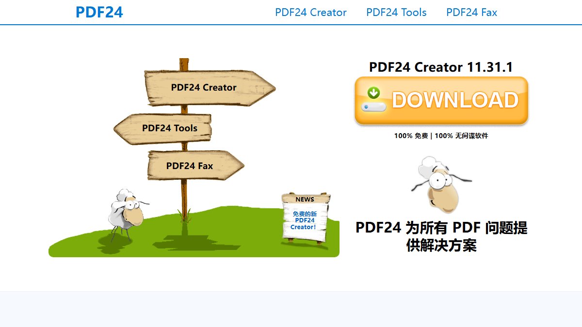 PDF24 官网截图