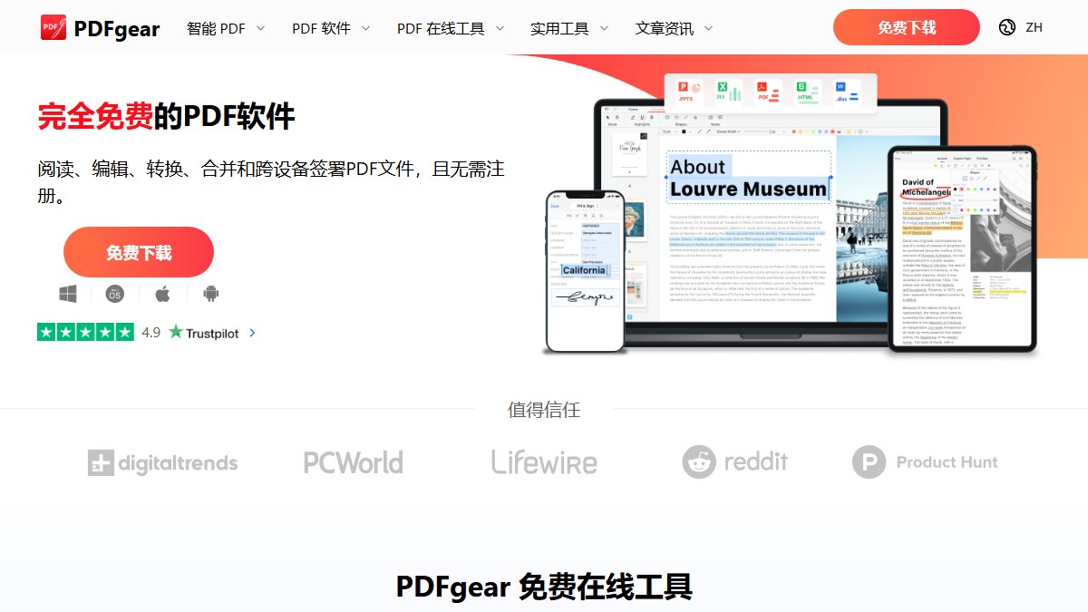 PDFgear 官网截图