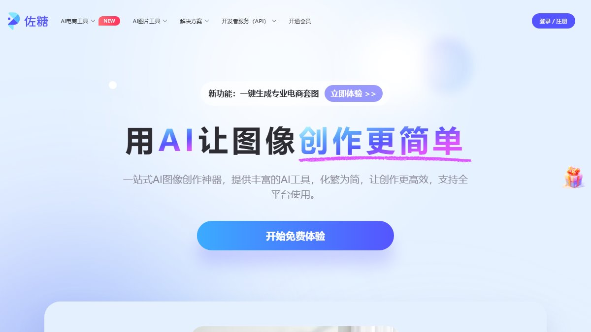 佐糖 官网截图