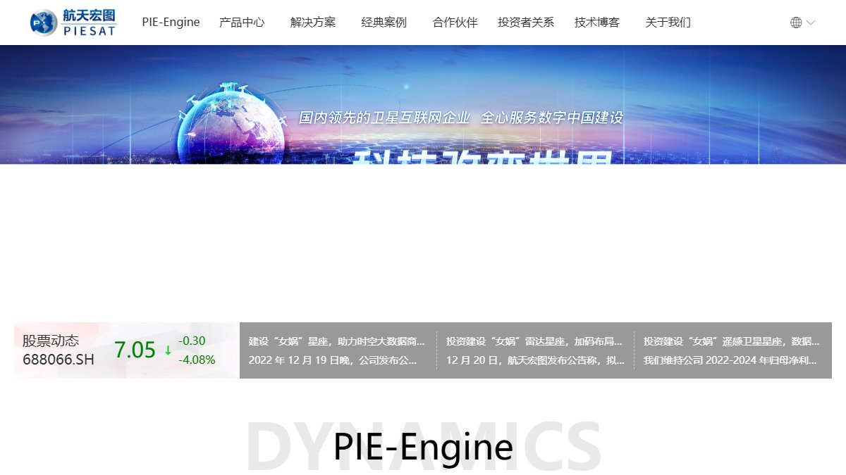 航天宏图 官网截图