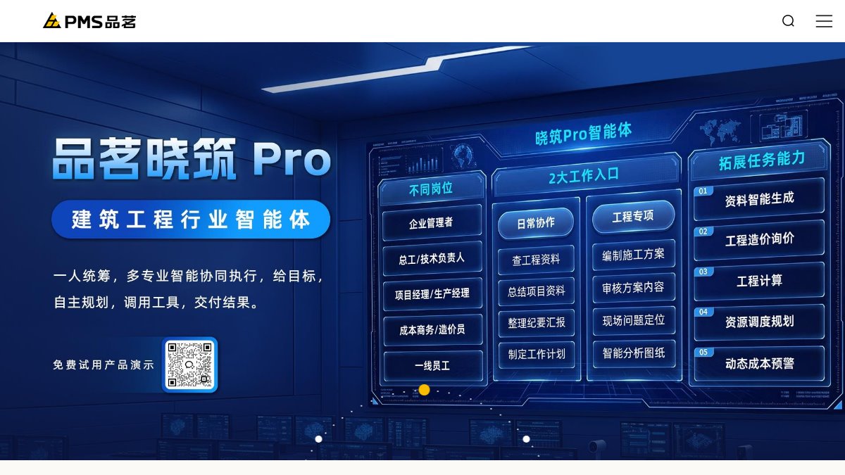 品茗科技 官网截图