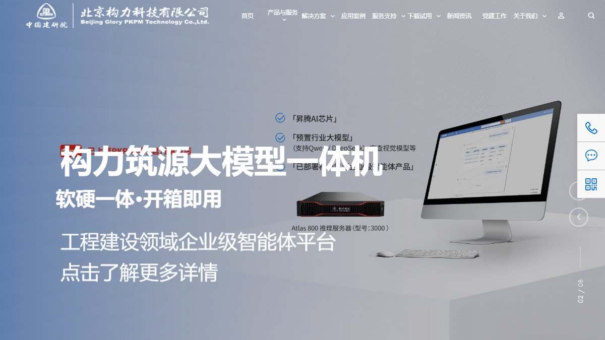 构力科技 PKPM 官网截图