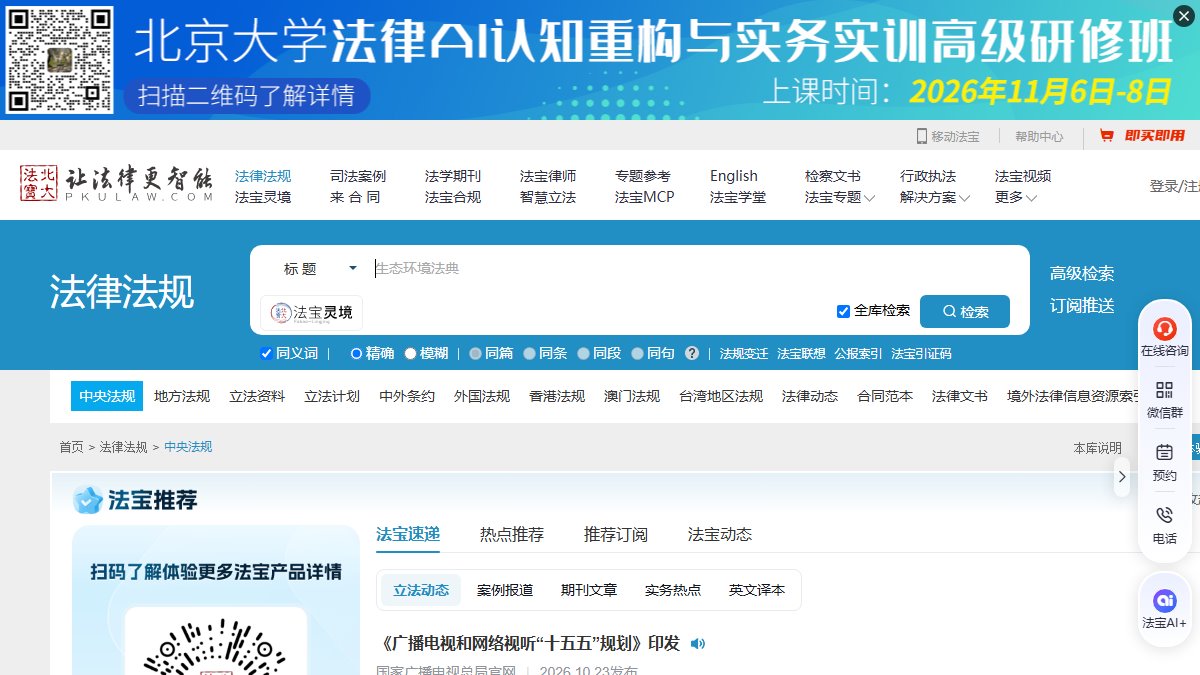 北大法宝 官网截图