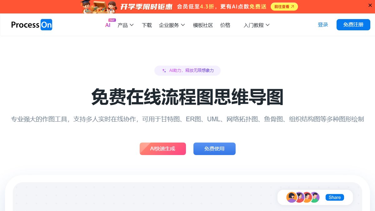 ProcessOn 官网截图