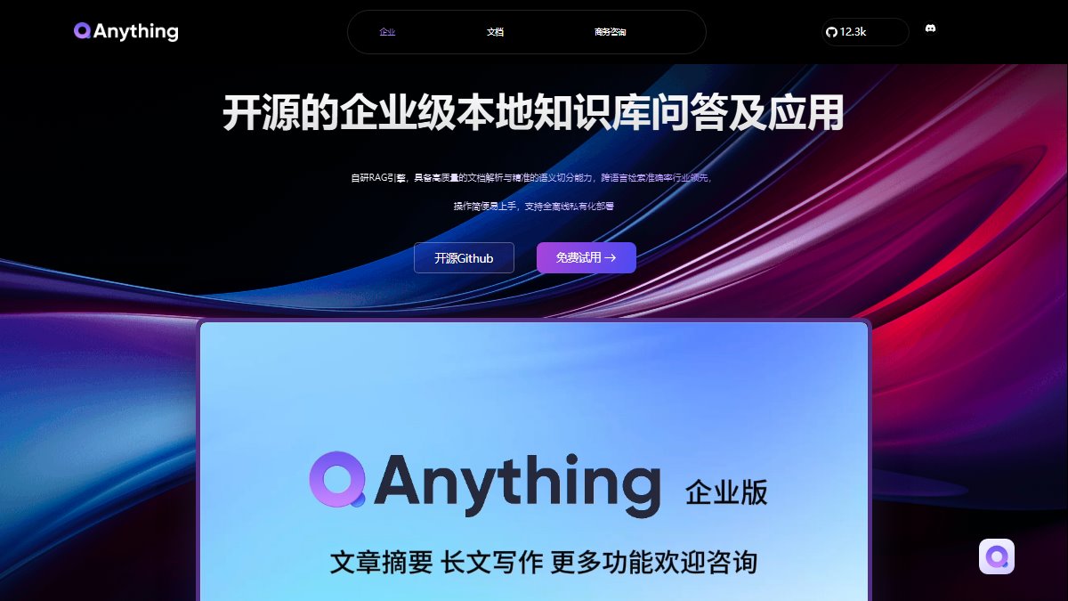 QAnything 官网截图