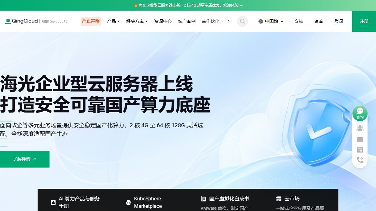 青云科技 官网截图