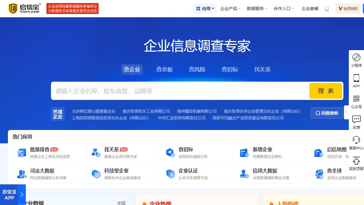 启信宝 官网截图