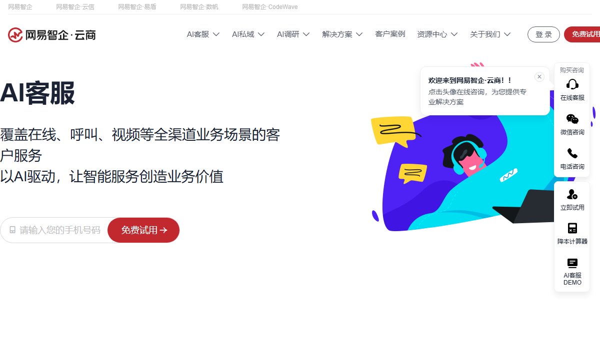 网易七鱼 官网截图