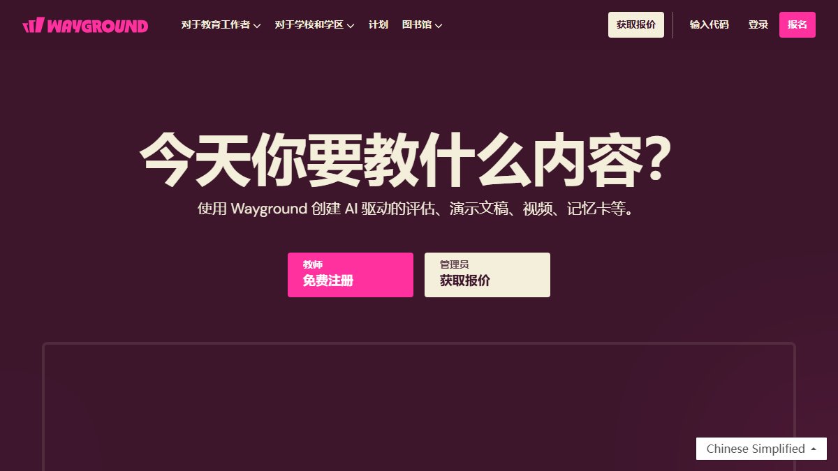 Wayground（原 Quizizz） 官网截图