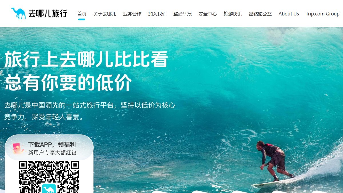 去哪儿 官网截图