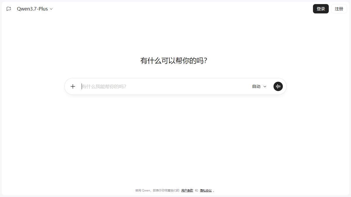 Qwen Chat 官网截图