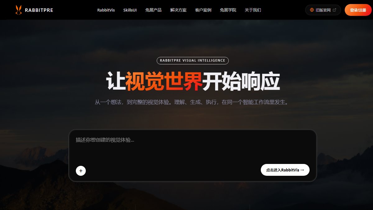 兔展 官网截图
