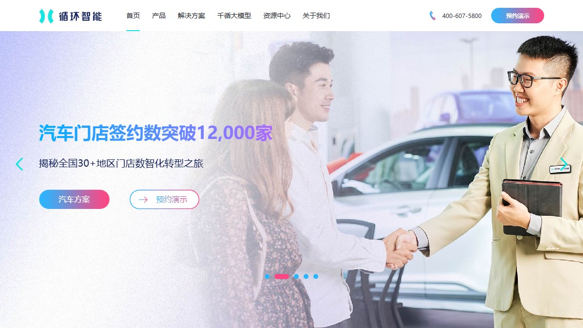 循环智能 官网截图