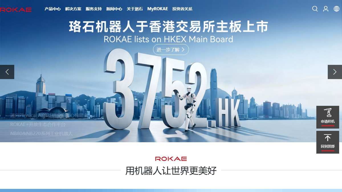 珞石机器人 官网截图