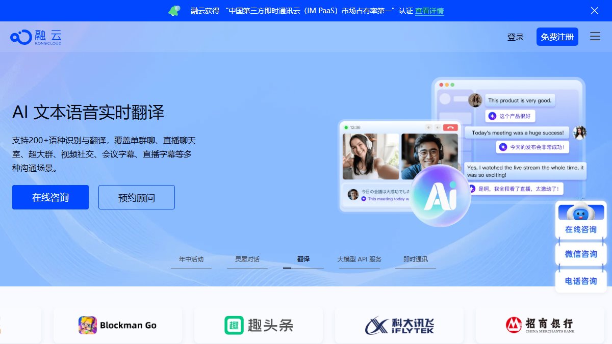 融云 官网截图