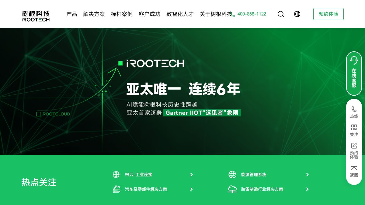 树根互联 官网截图