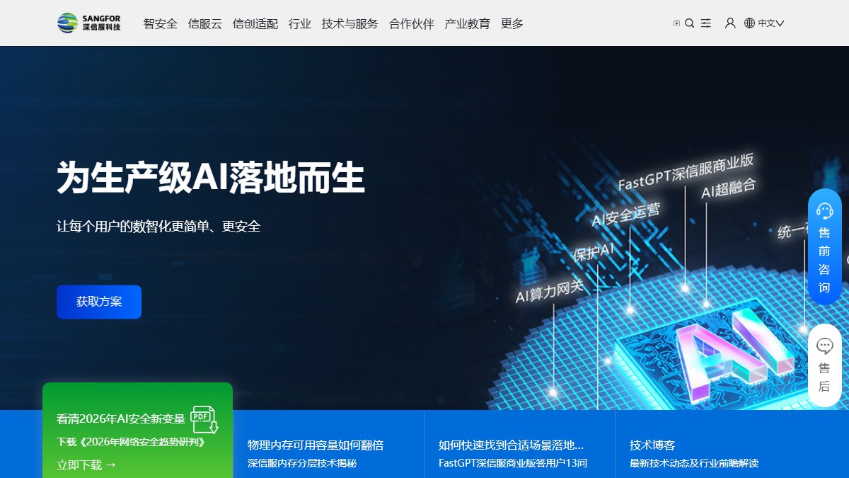 深信服 官网截图
