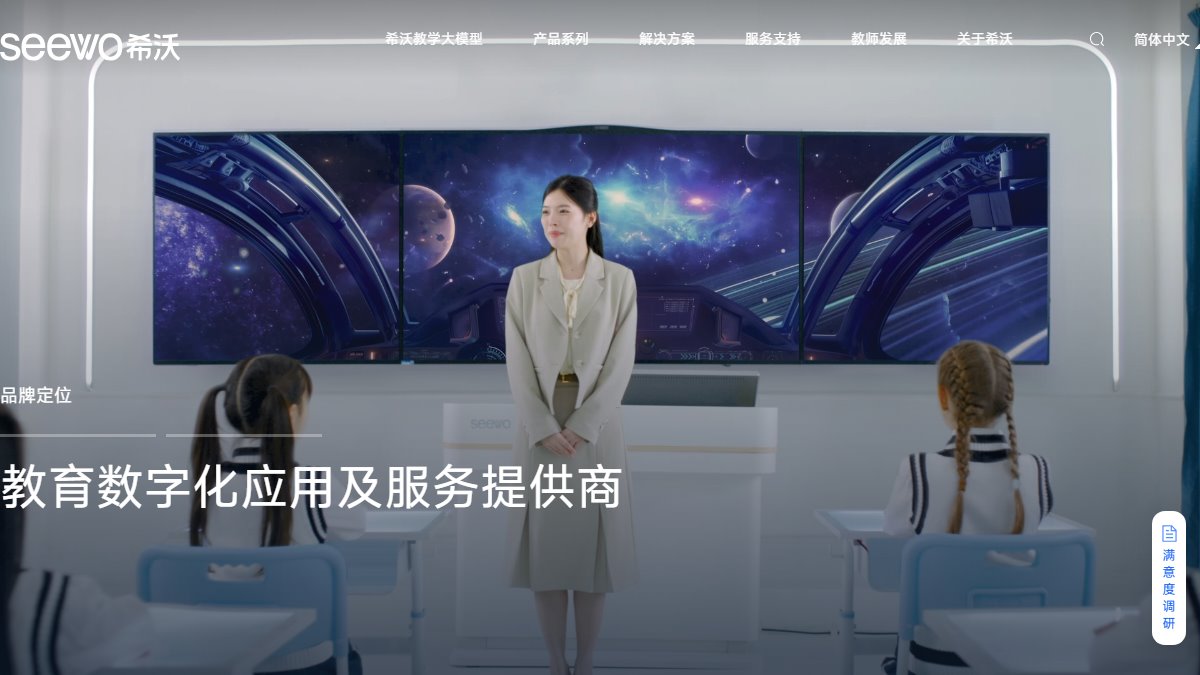 希沃 官网截图