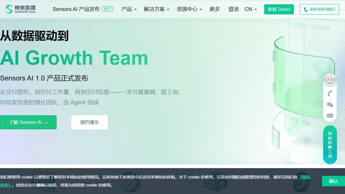 神策数据 官网截图