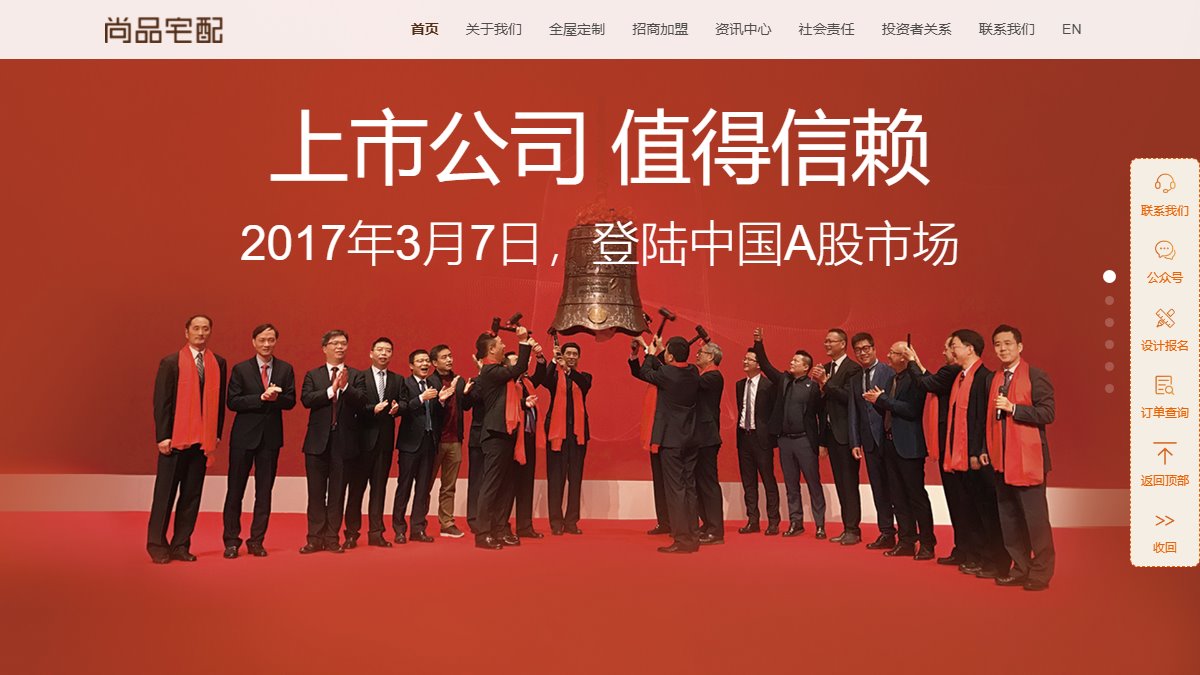 尚品宅配 官网截图